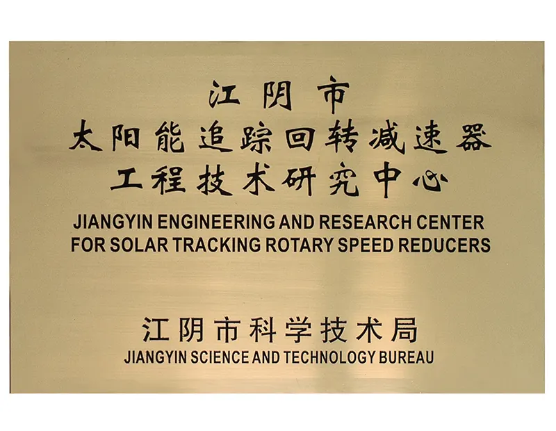 Solar tracking rotary speed reducer engineering and research center certificate